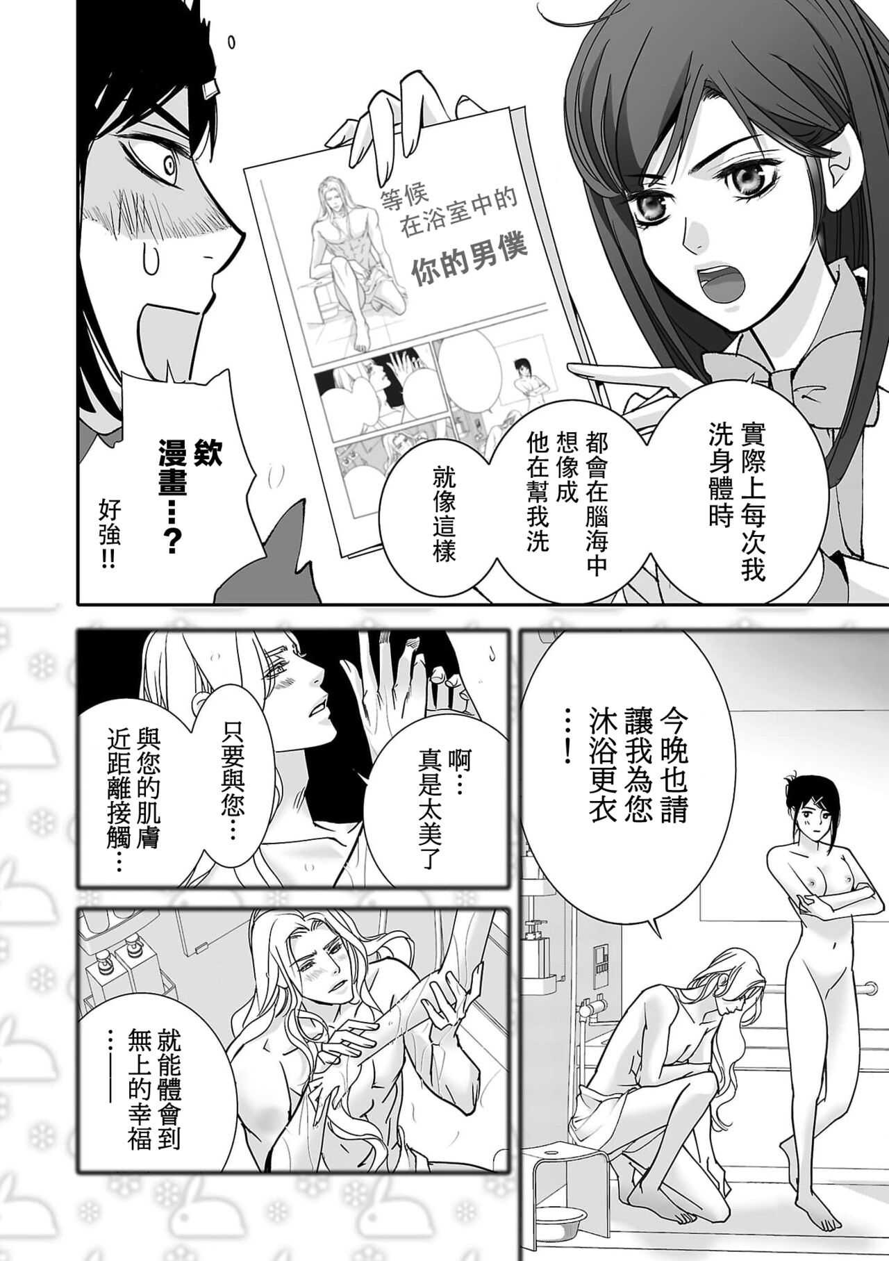 koinomebiusu| 恋之莫比乌斯1-4 - Page 19