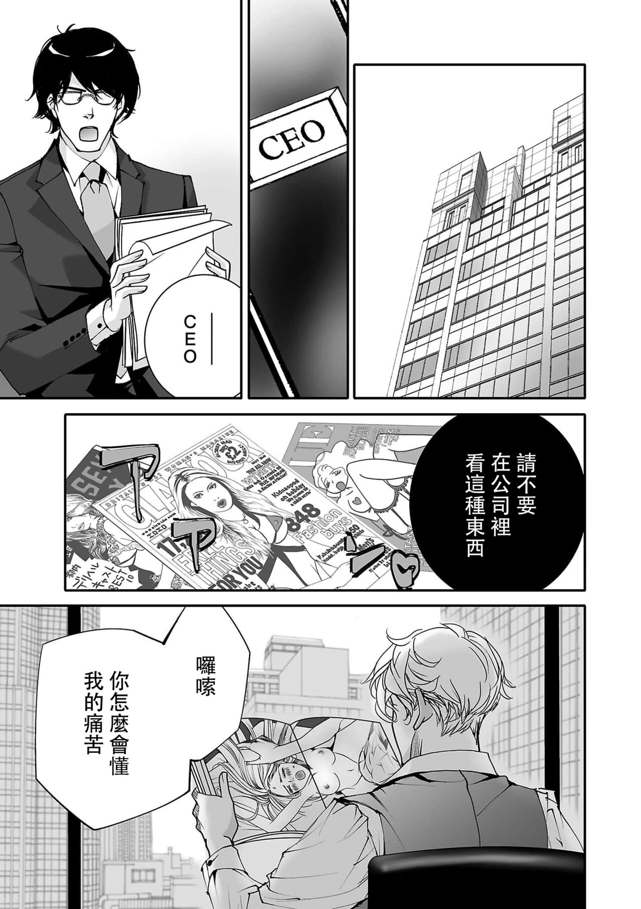 koinomebiusu| 恋之莫比乌斯1-4 - Page 22