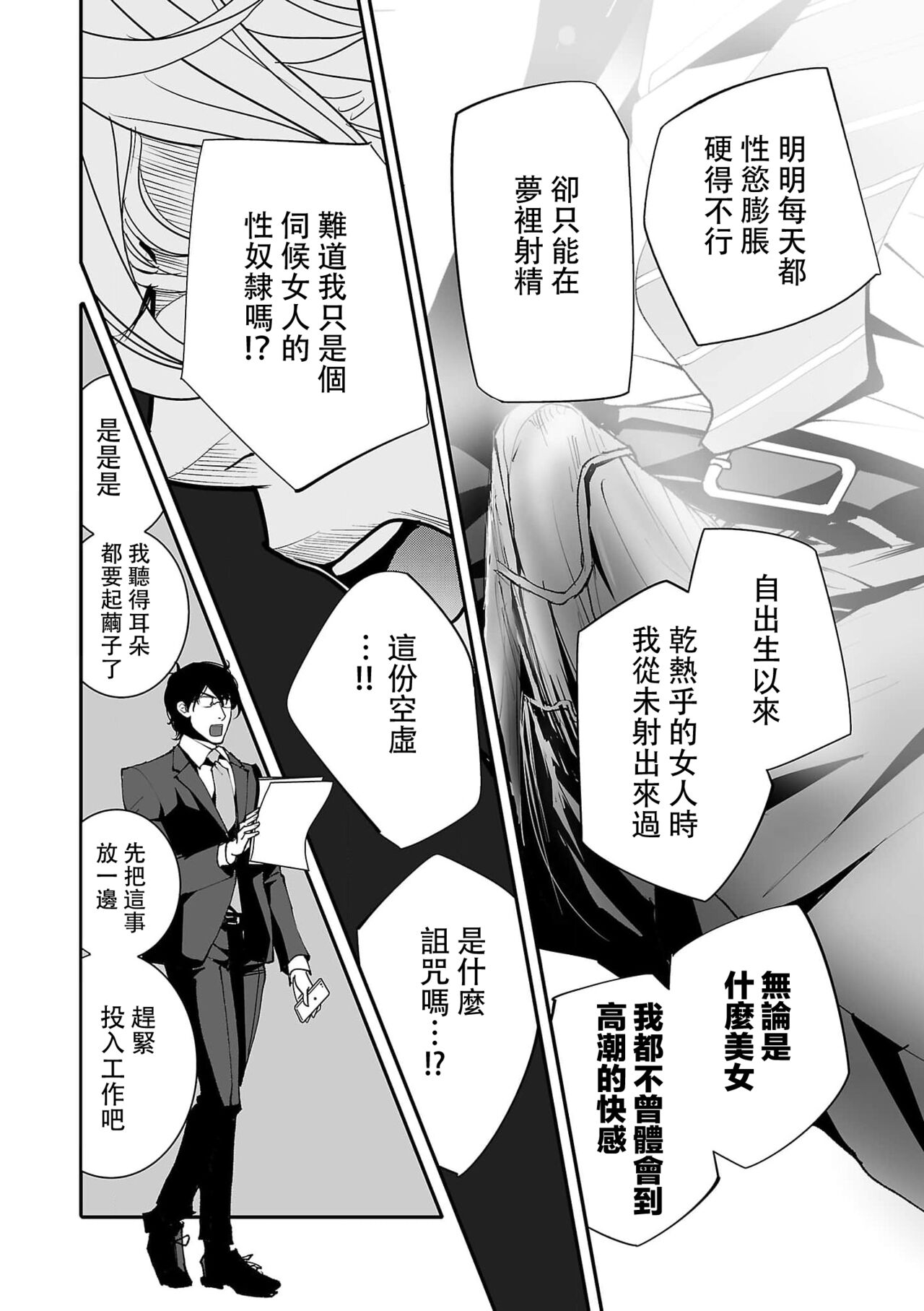 koinomebiusu| 恋之莫比乌斯1-4 - Page 23