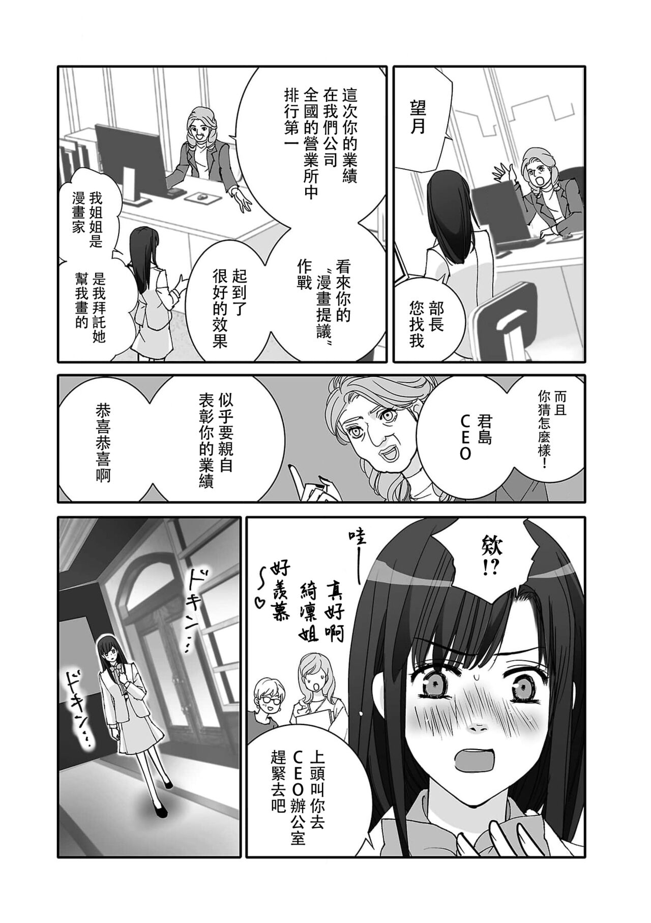 koinomebiusu| 恋之莫比乌斯1-4 - Page 25