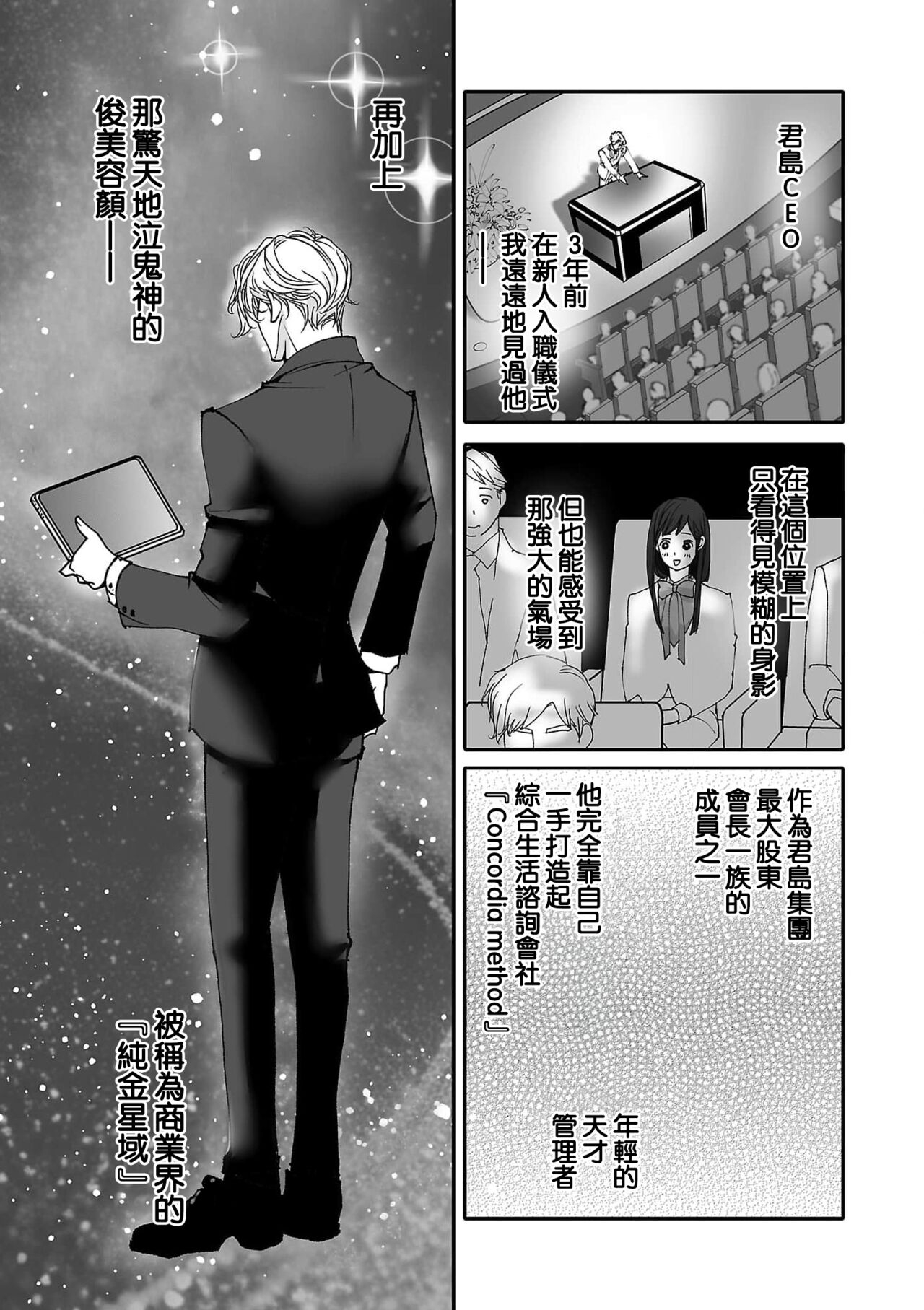 koinomebiusu| 恋之莫比乌斯1-4 - Page 26