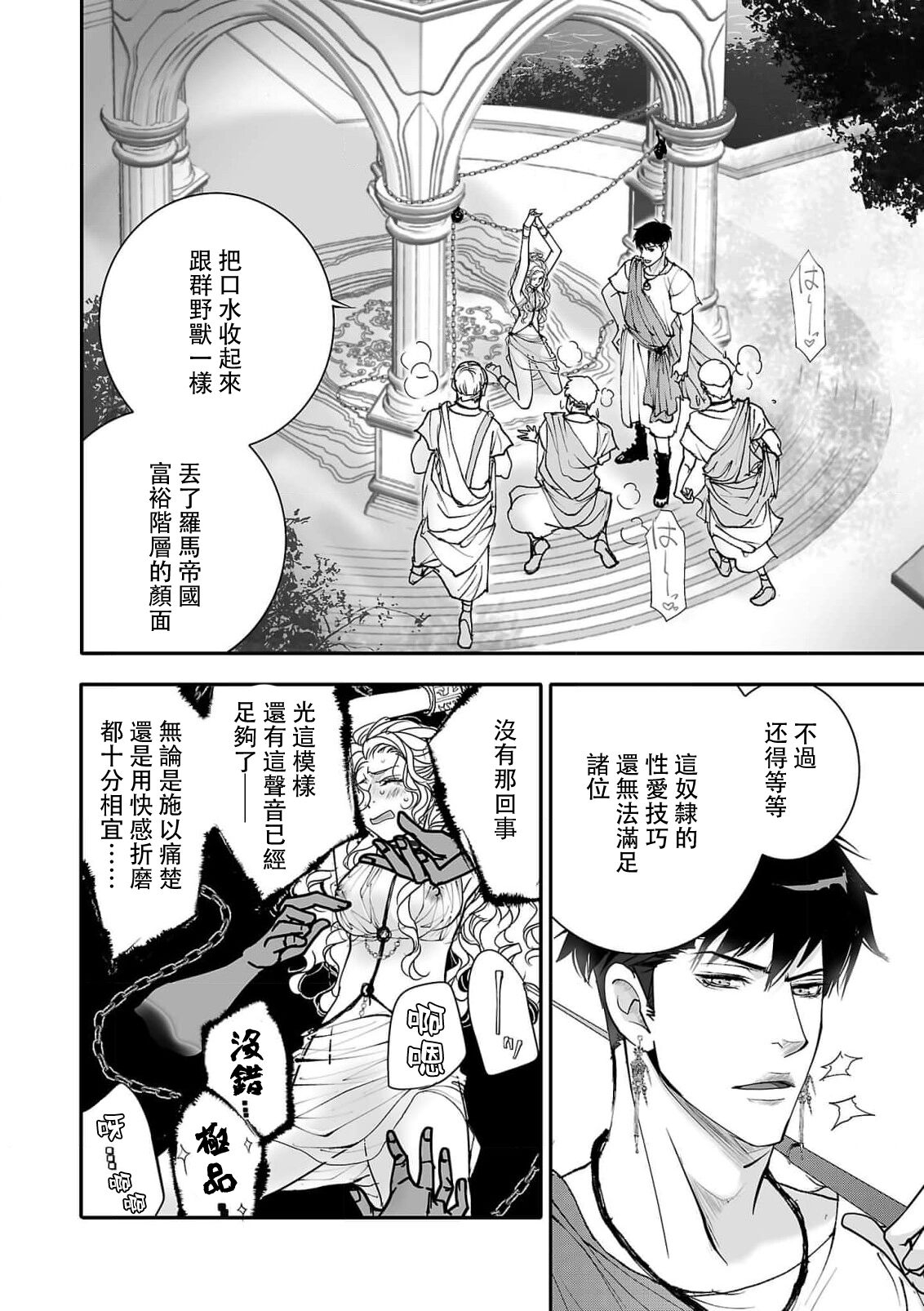 koinomebiusu| 恋之莫比乌斯1-4 - Page 7