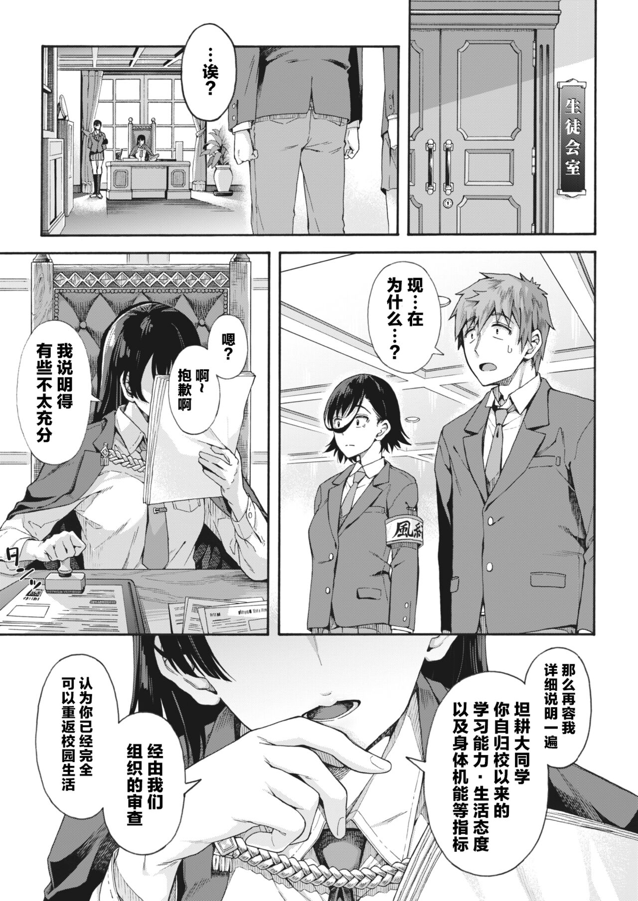 Gakuen Ura Service 5 |学园里服务 5 - Page 23