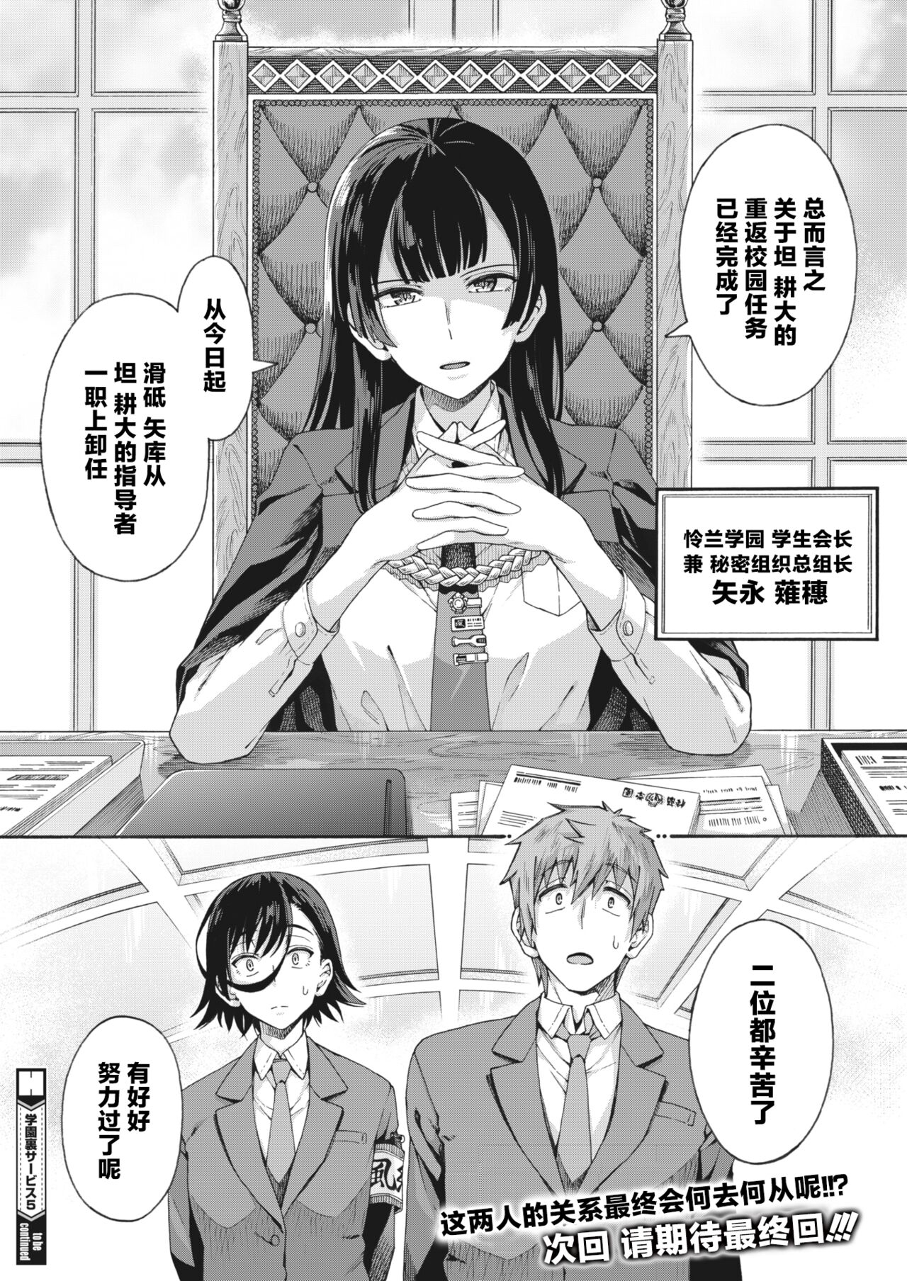 Gakuen Ura Service 5 |学园里服务 5 - Page 24