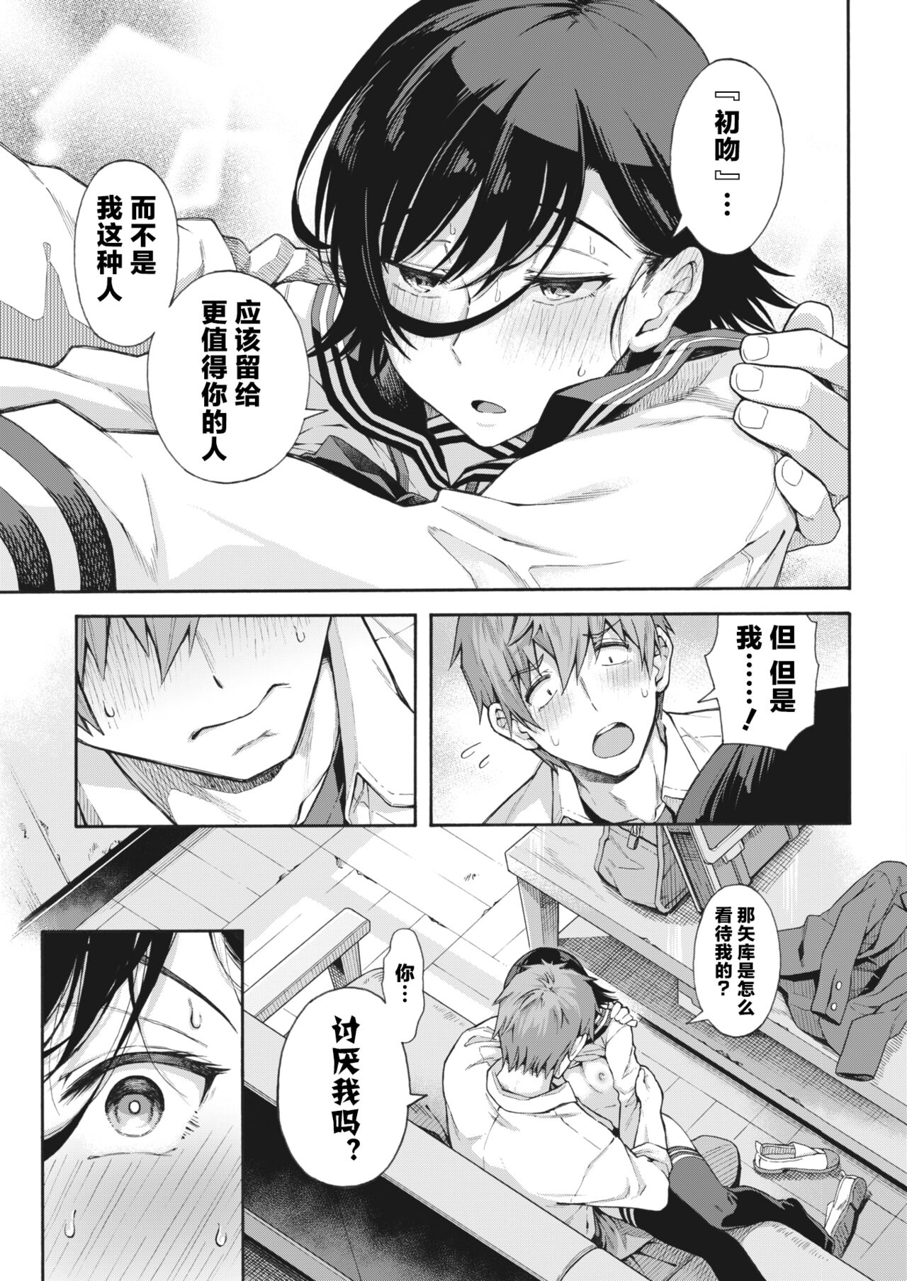 Gakuen Ura Service 5 |学园里服务 5 - Page 3