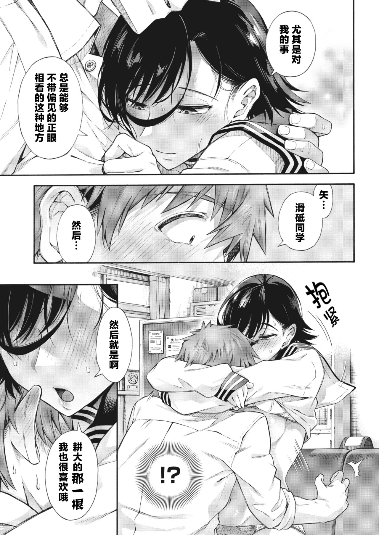 Gakuen Ura Service 5 |学园里服务 5 - Page 5