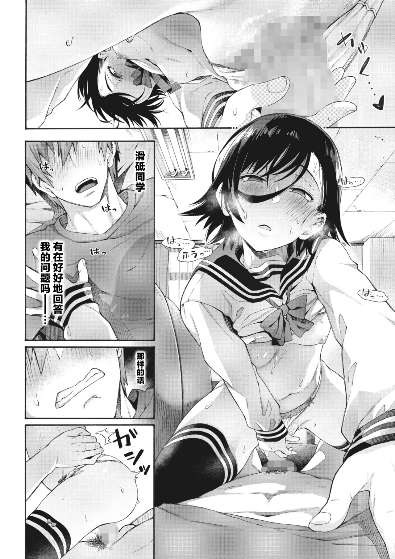 Gakuen Ura Service 5 |学园里服务 5 - Page 8