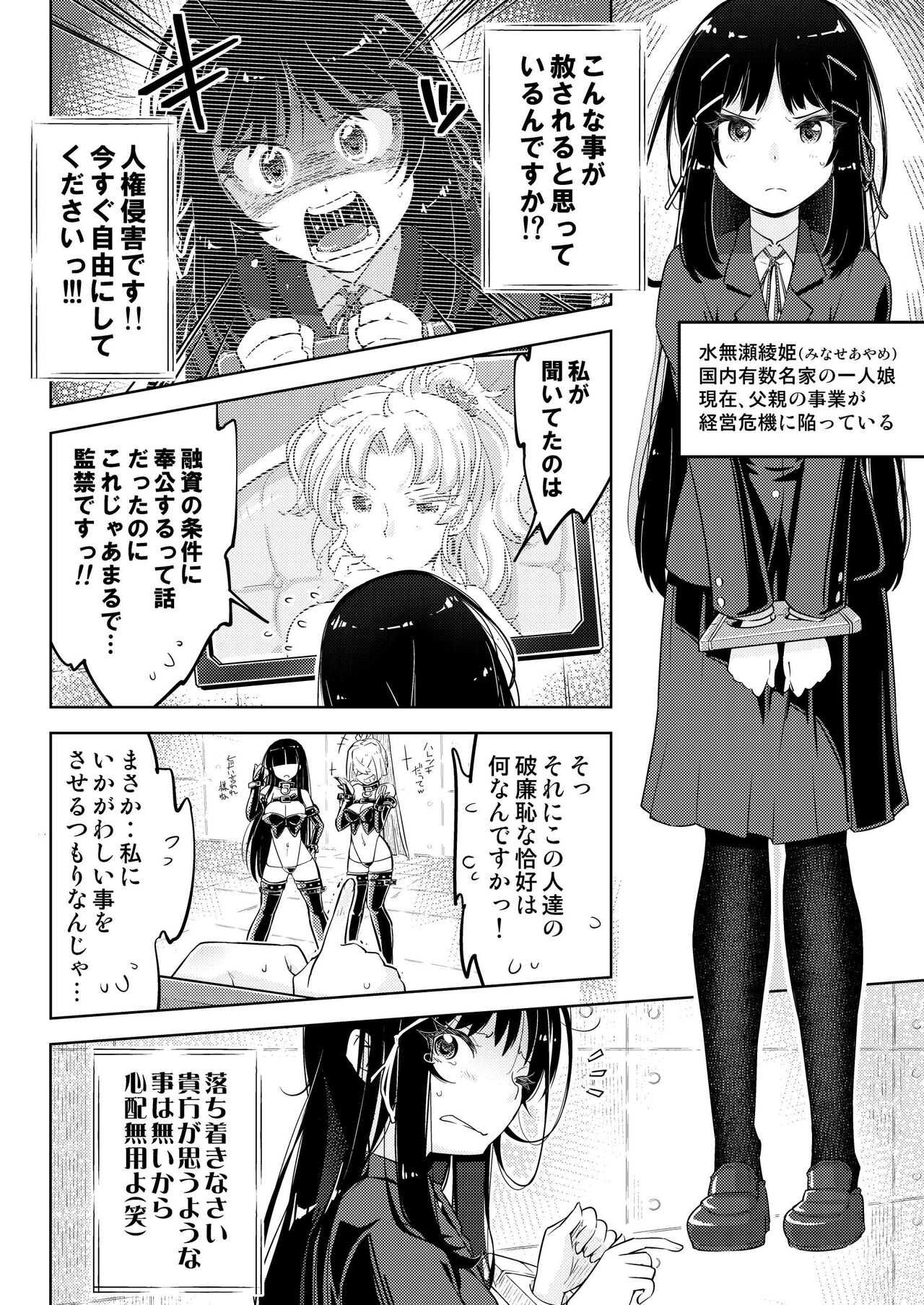 お嬢様転落足裏くすぐり地獄 - Page 10