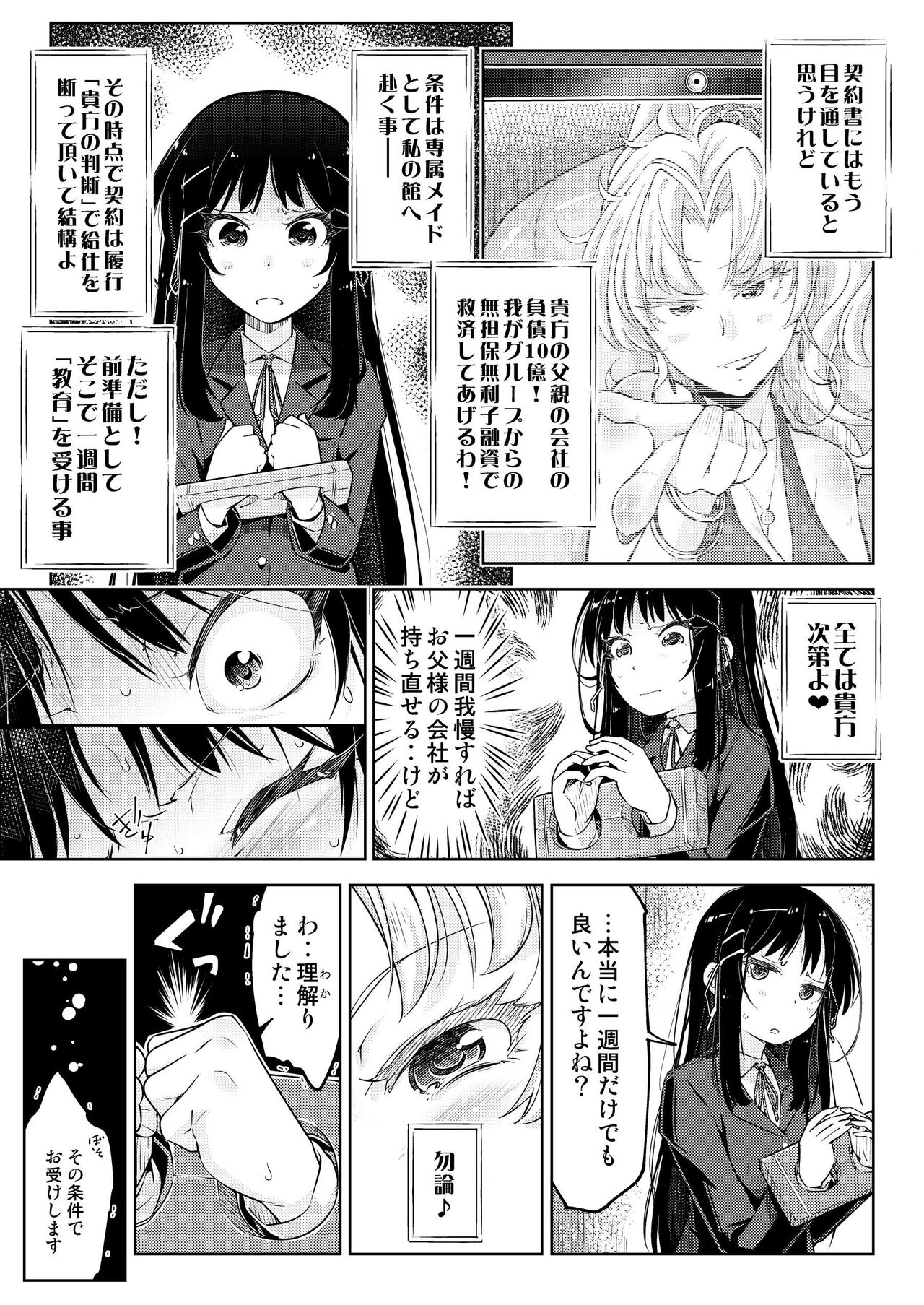 お嬢様転落足裏くすぐり地獄 - Page 11
