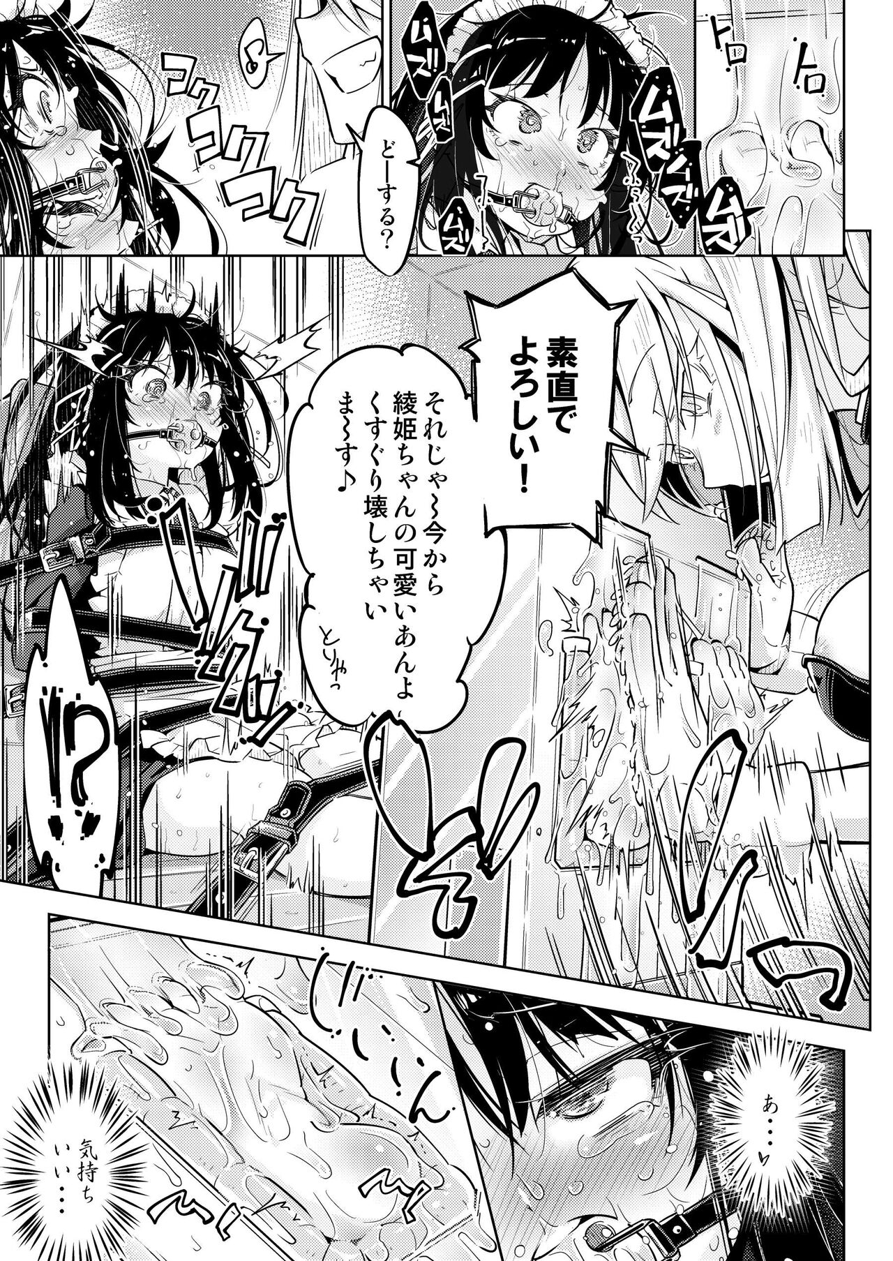 お嬢様転落足裏くすぐり地獄 - Page 23