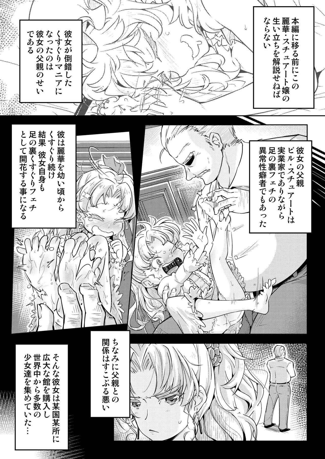 お嬢様転落足裏くすぐり地獄 - Page 3