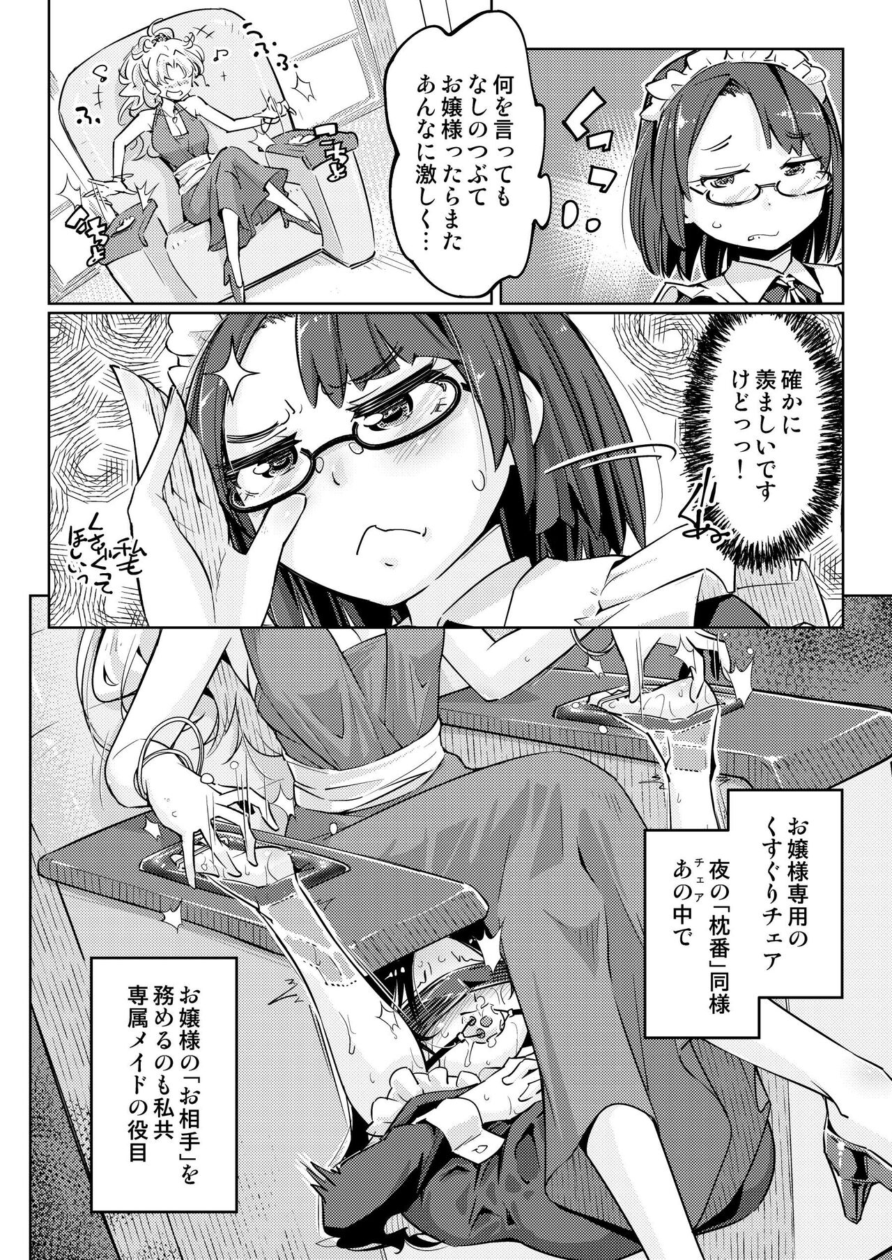 お嬢様転落足裏くすぐり地獄 - Page 6