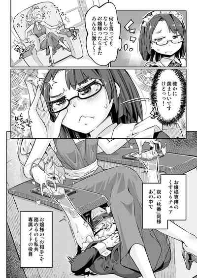 お嬢様転落足裏くすぐり地獄 6