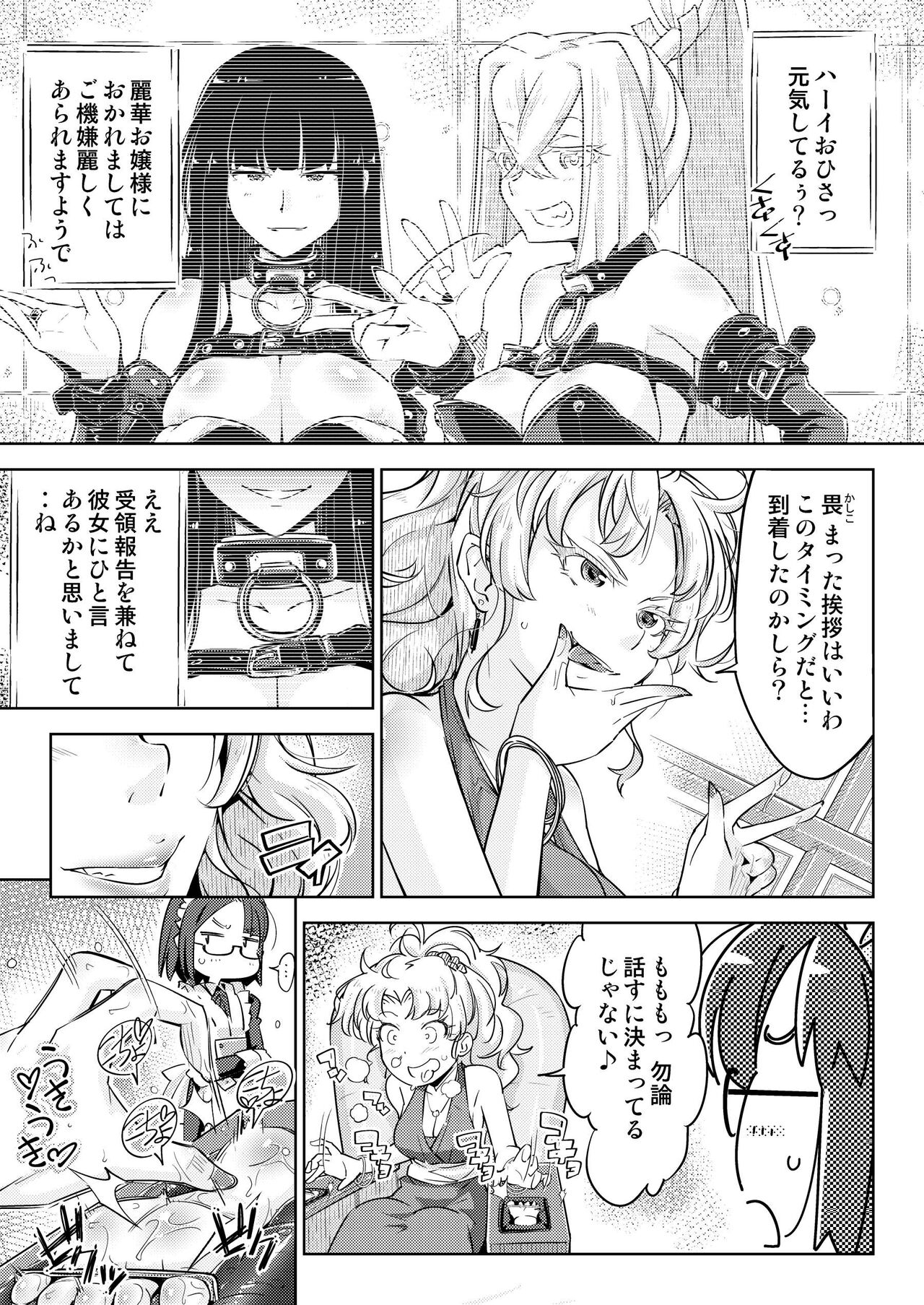 お嬢様転落足裏くすぐり地獄 - Page 9