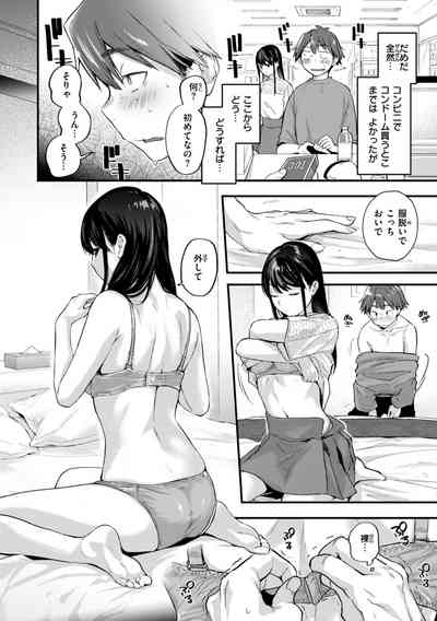 アマイアイマイー完全版ー 8