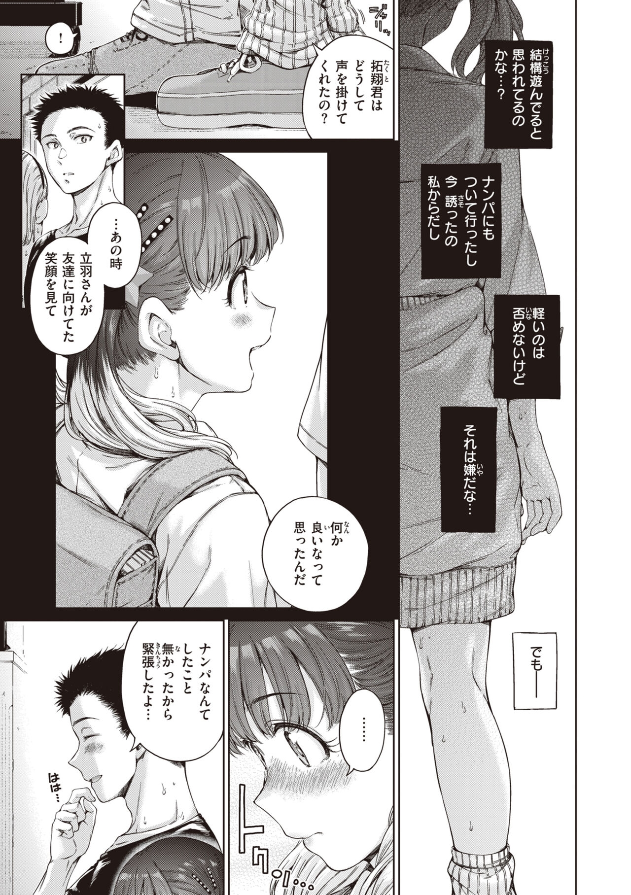 Wataame to Caramel - Cotton Candy and Caramel - Page 13