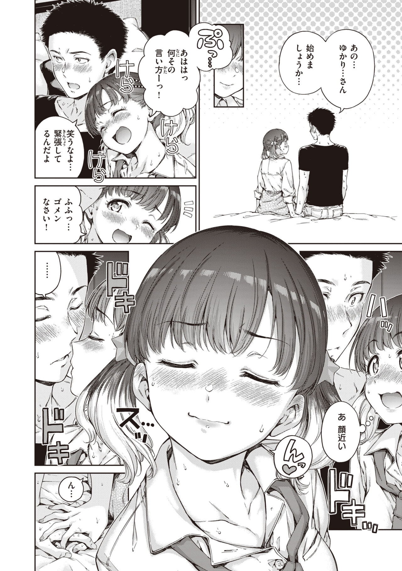 Wataame to Caramel - Cotton Candy and Caramel - Page 16