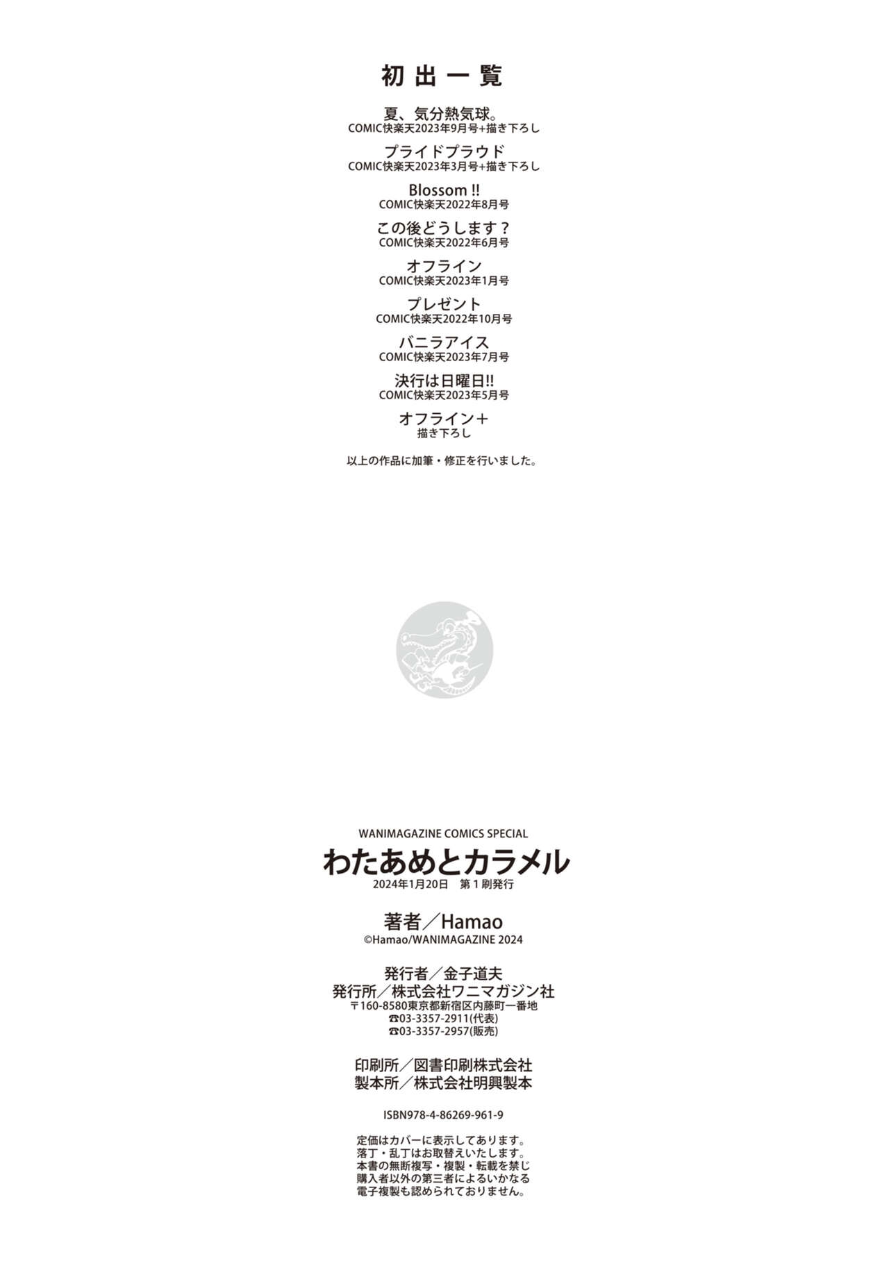 Wataame to Caramel - Cotton Candy and Caramel - Page 202