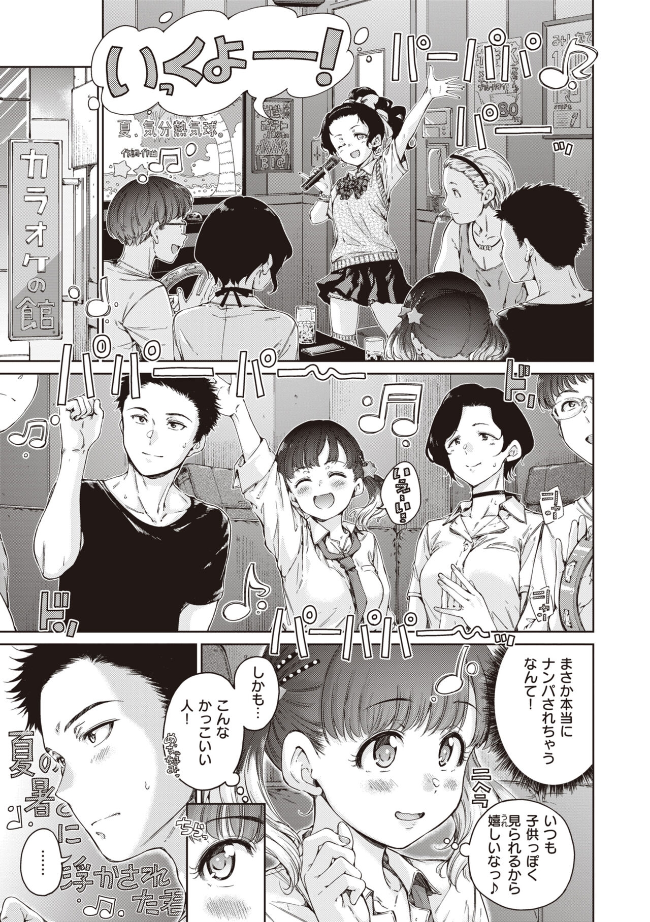 Wataame to Caramel - Cotton Candy and Caramel - Page 7