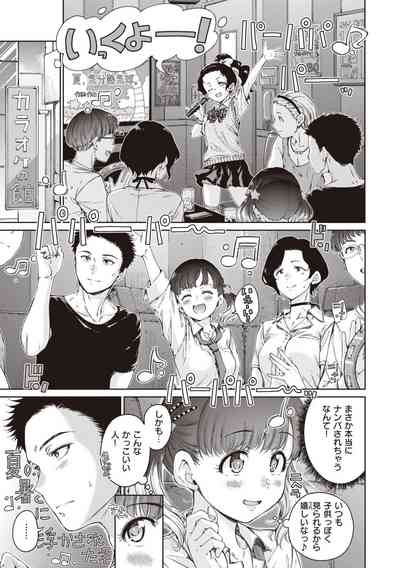 Wataame to Caramel - Cotton Candy and Caramel 7