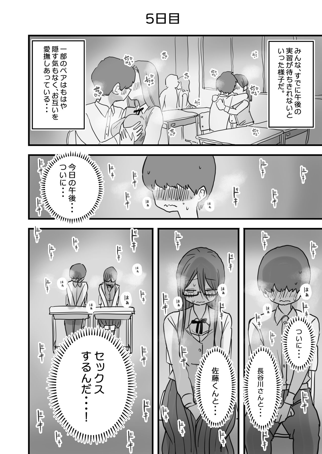[Hiyashimakura]  Atarashii Seikyouiku ga   Hajimatta  no de  Classmate no  Hasegawa-san  to   5-kakan  ni  Wataru Noukou Sex o Suru 49