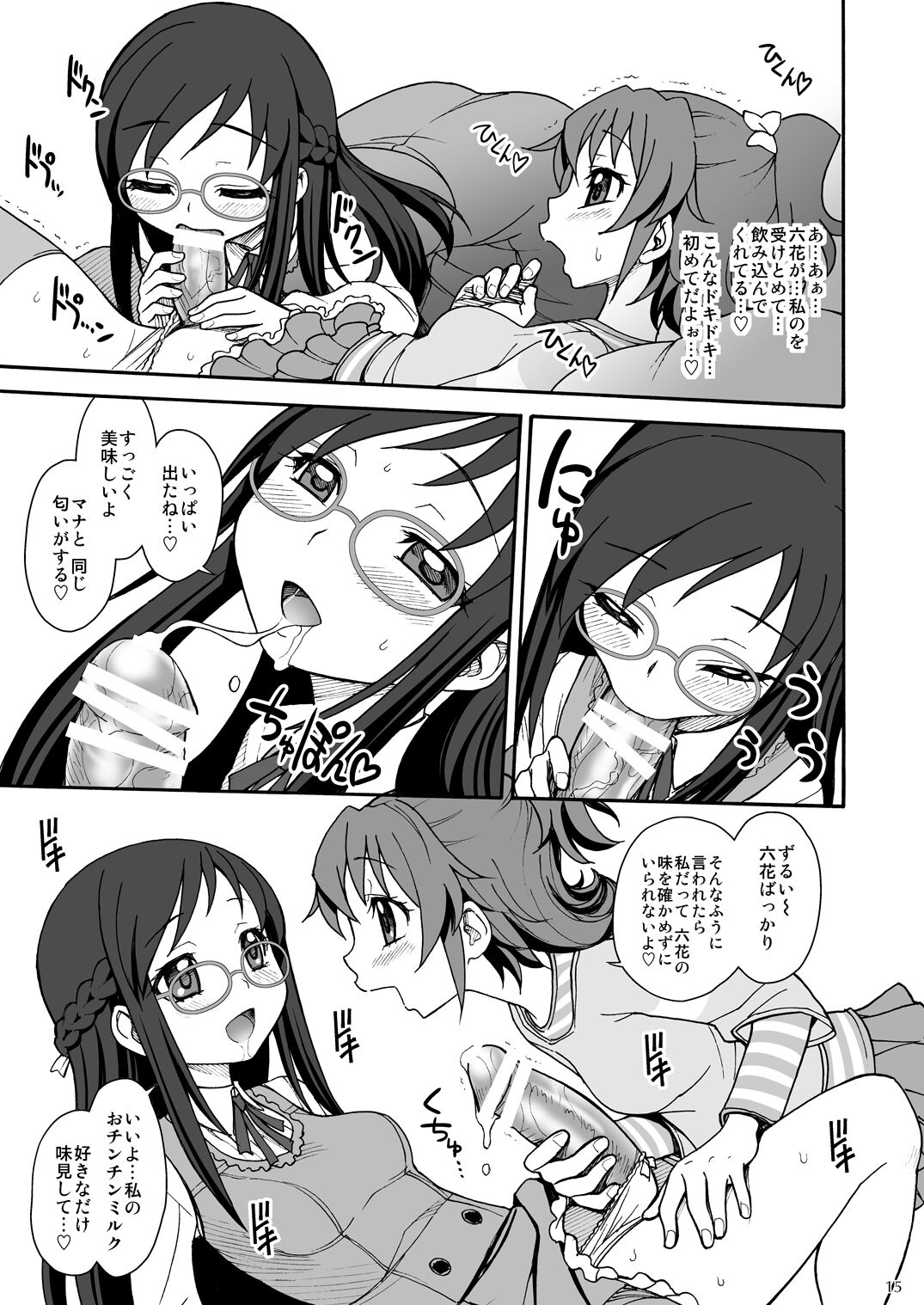 Doki Puri Futanari Doujinshi Zen 4 Satsu - Page 16