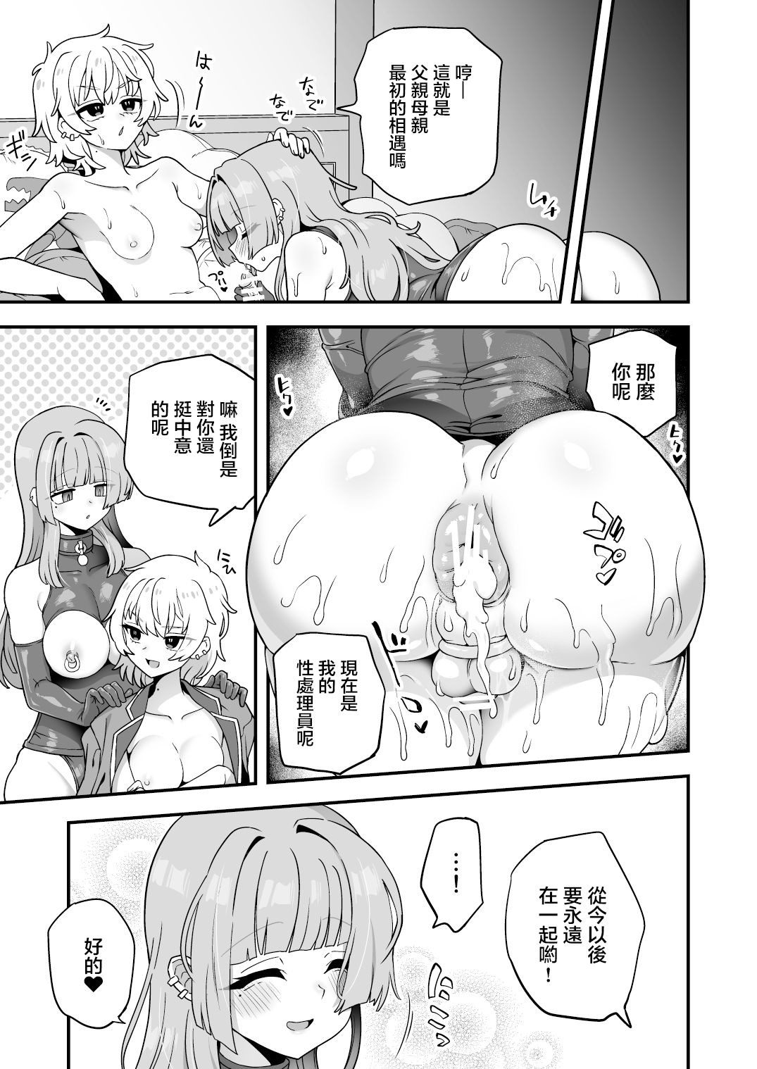 Ojousama no Shiawase, Shitsuji no Tsukaikata - Page 23