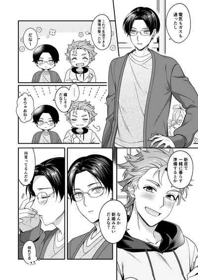 今日も明日もその先も。 3