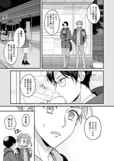 今日も明日もその先も。 6