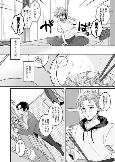 今日も明日もその先も。 9