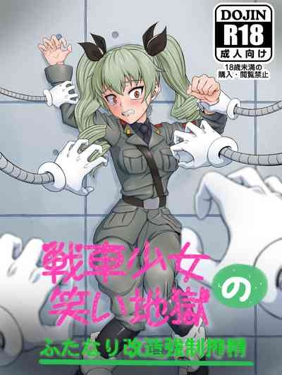 Sensha Shoujo no Warai Jigoku 1