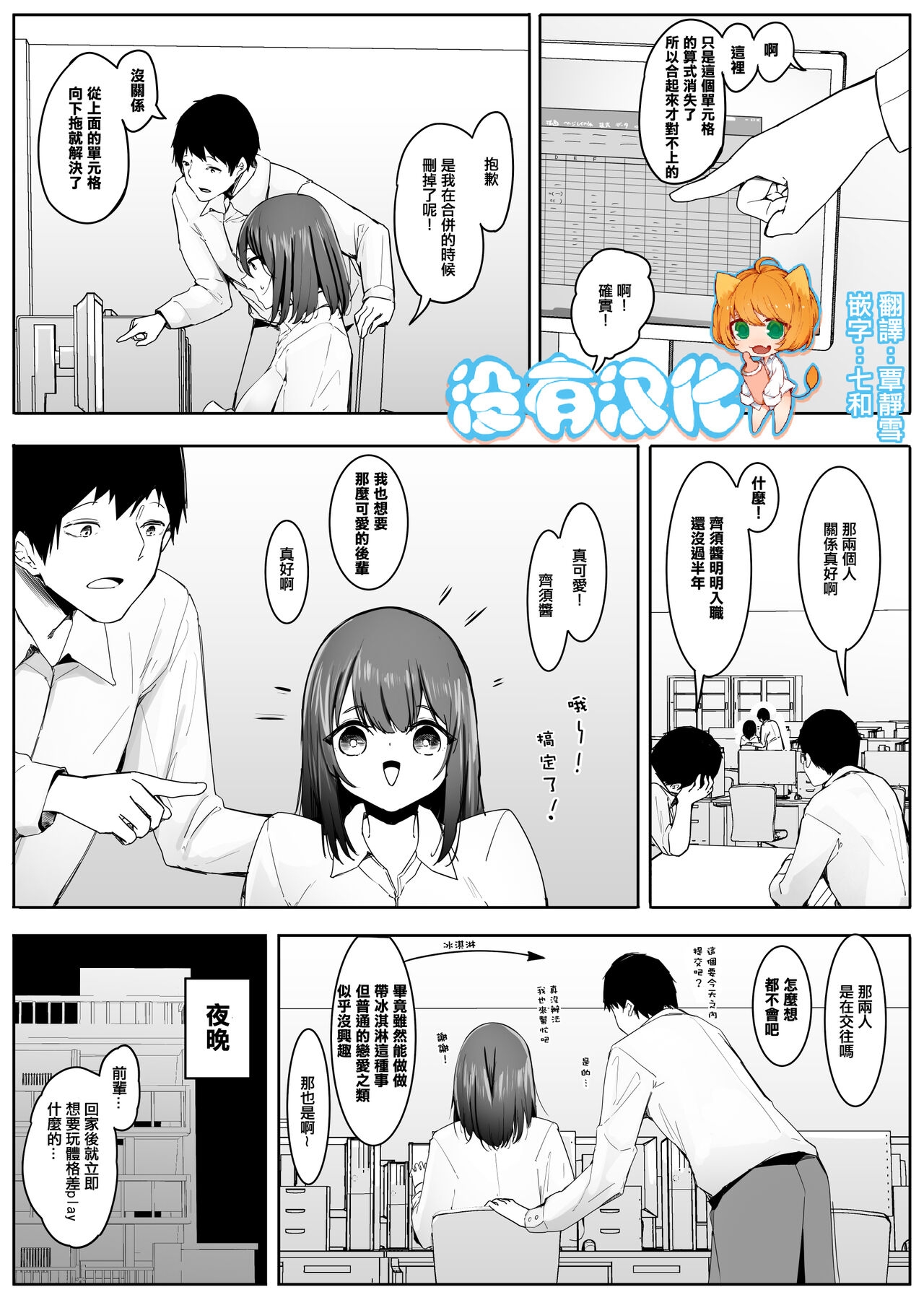 Ore no Seiheki ga Kouhai to Issho de Kyou mo Size Fetish Play Sasete Moraeru 1