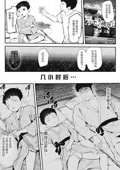 Ryokan ni Ittara ×××! 汉化 10