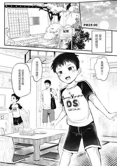 Ryokan ni Ittara ×××! 汉化 5