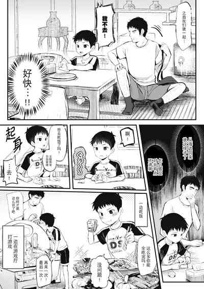 Ryokan ni Ittara ×××! 汉化 6