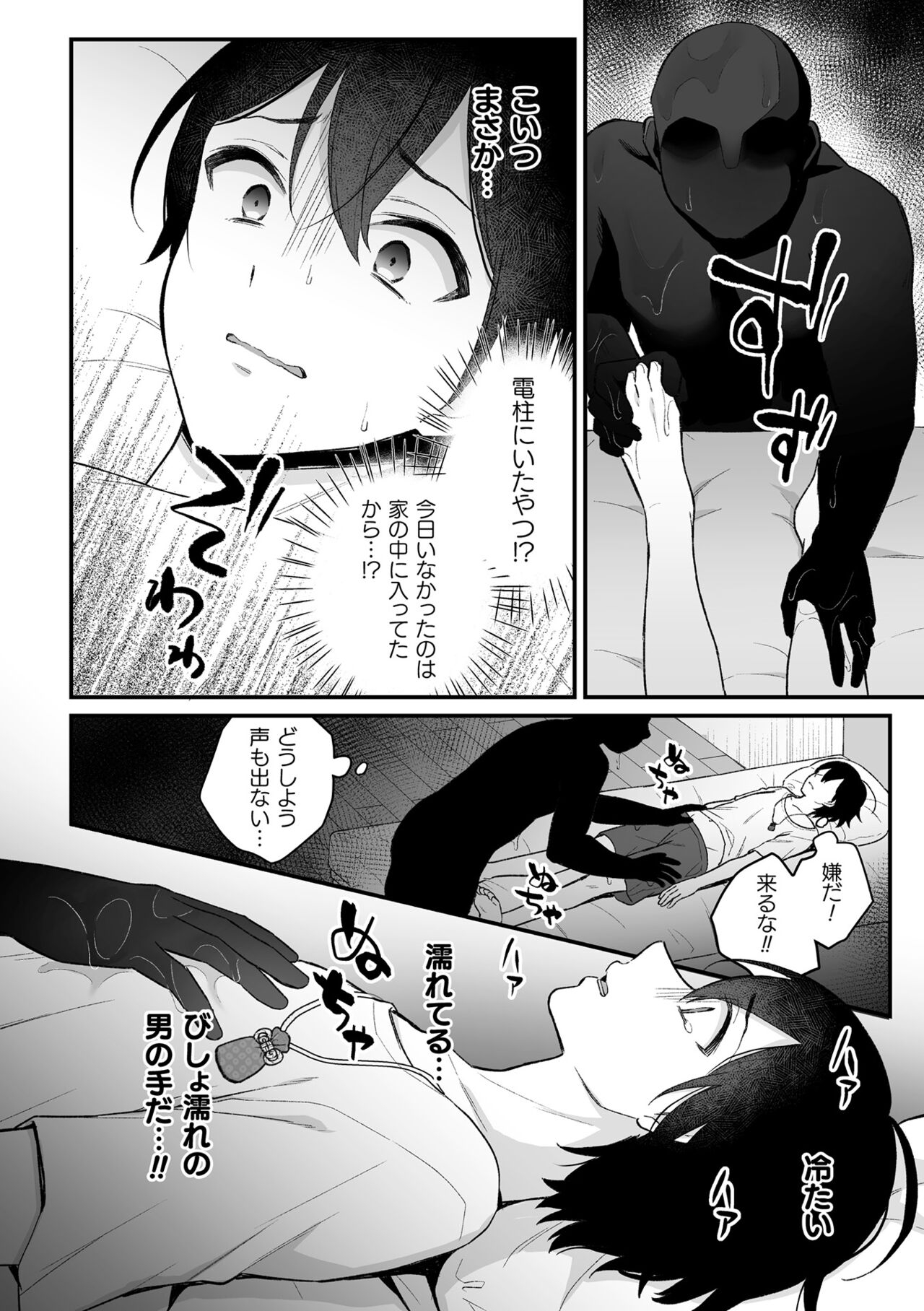 Inrei Taiken - Page 10