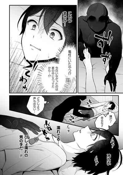 Inrei Taiken 10