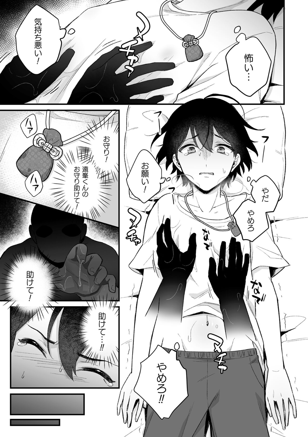 Inrei Taiken - Page 11