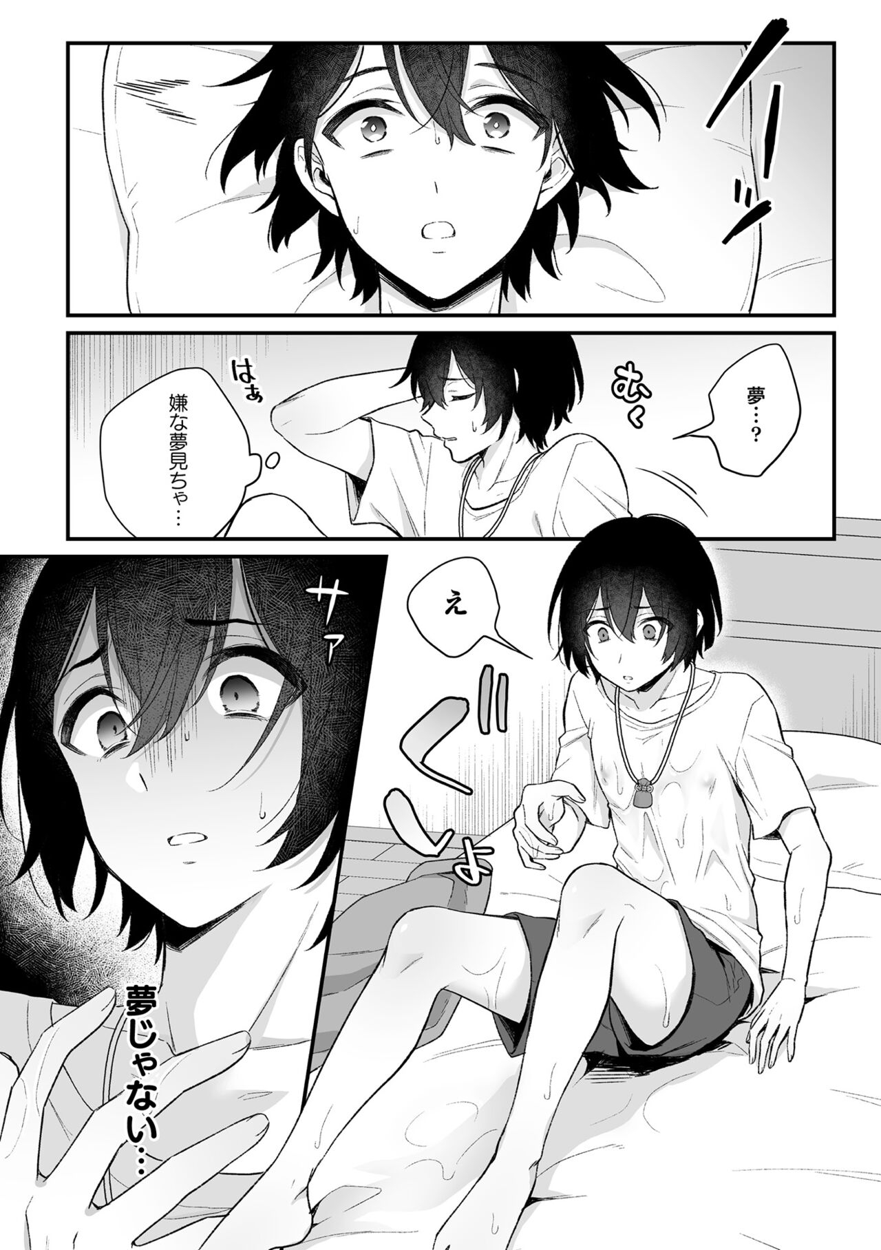 Inrei Taiken - Page 12