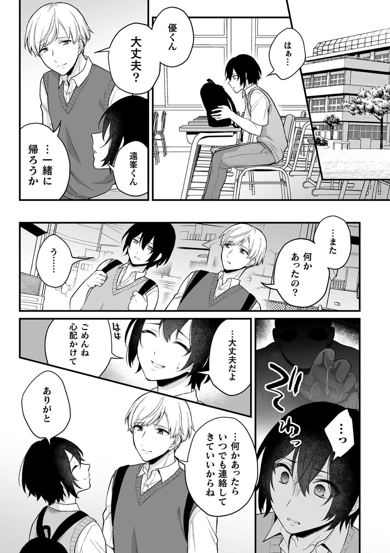 Inrei Taiken - Page 13