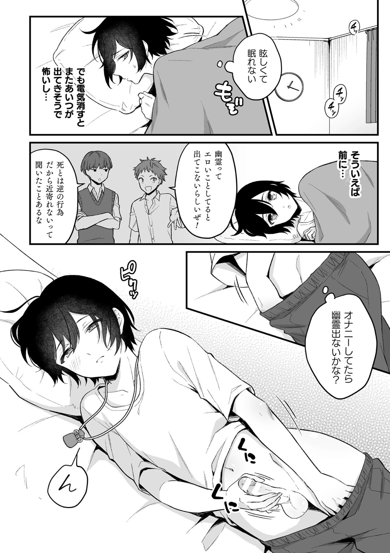 Inrei Taiken - Page 14