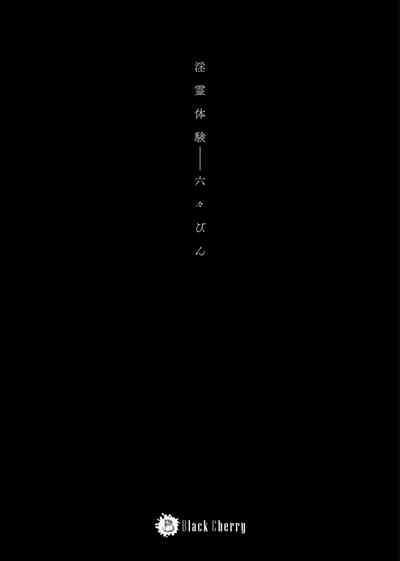 Inrei Taiken 3