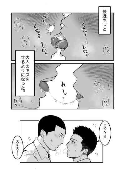 Kowamote Danshi no Bentou ga Umai Wake R-18 3
