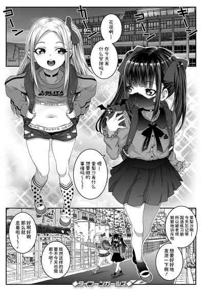 Typhoon Girls 1