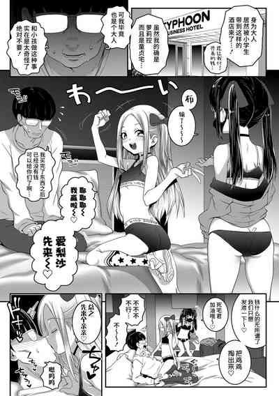 Typhoon Girls 3