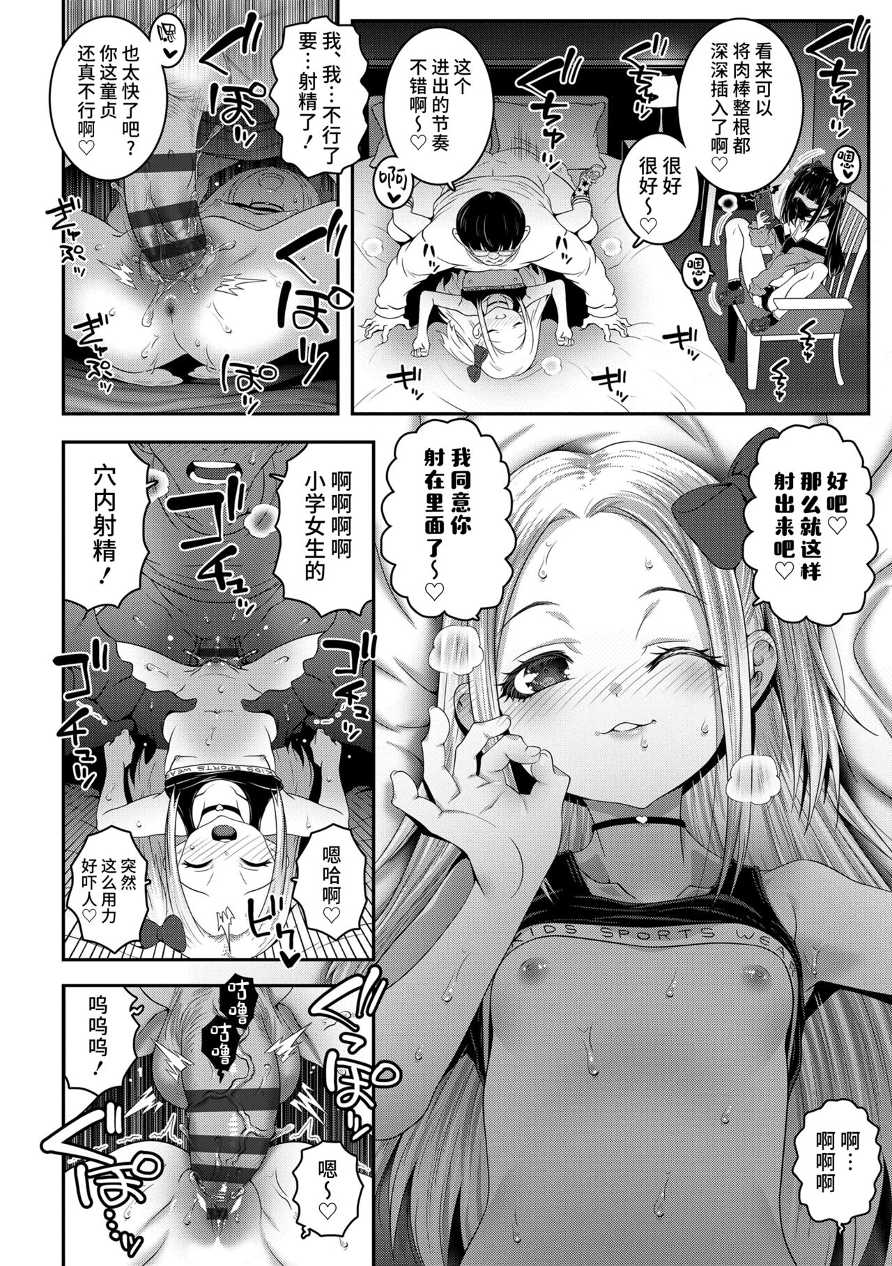 Typhoon Girls - Page 8