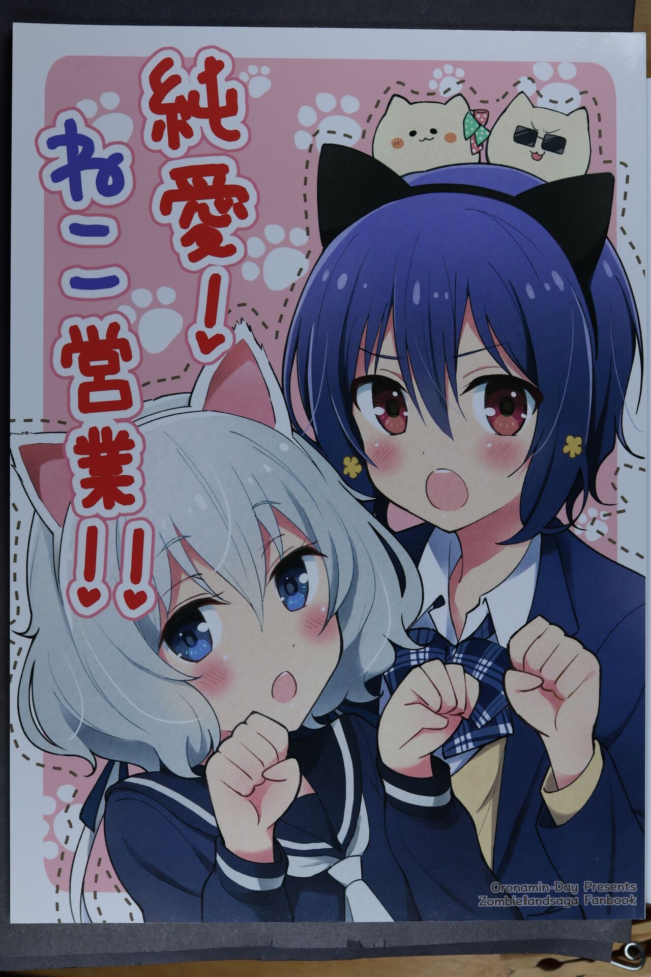 Junai! Neko Eigyou!! 0