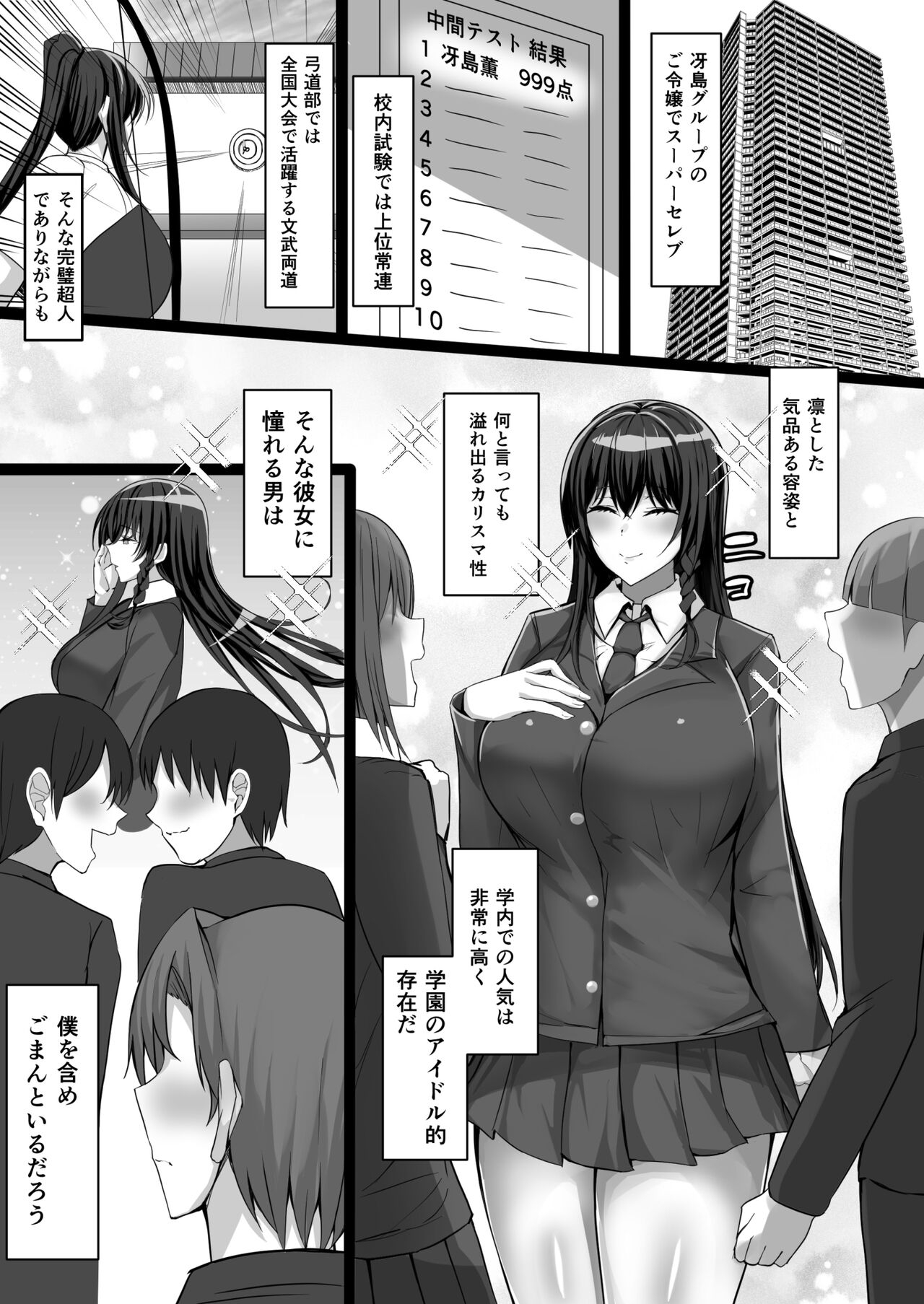 [一億万軒茶屋 (たまのほうさ)] 完全無欠美人生徒会長が実はド変態で僕のストーカーだった - Hentaiaz.com - 3