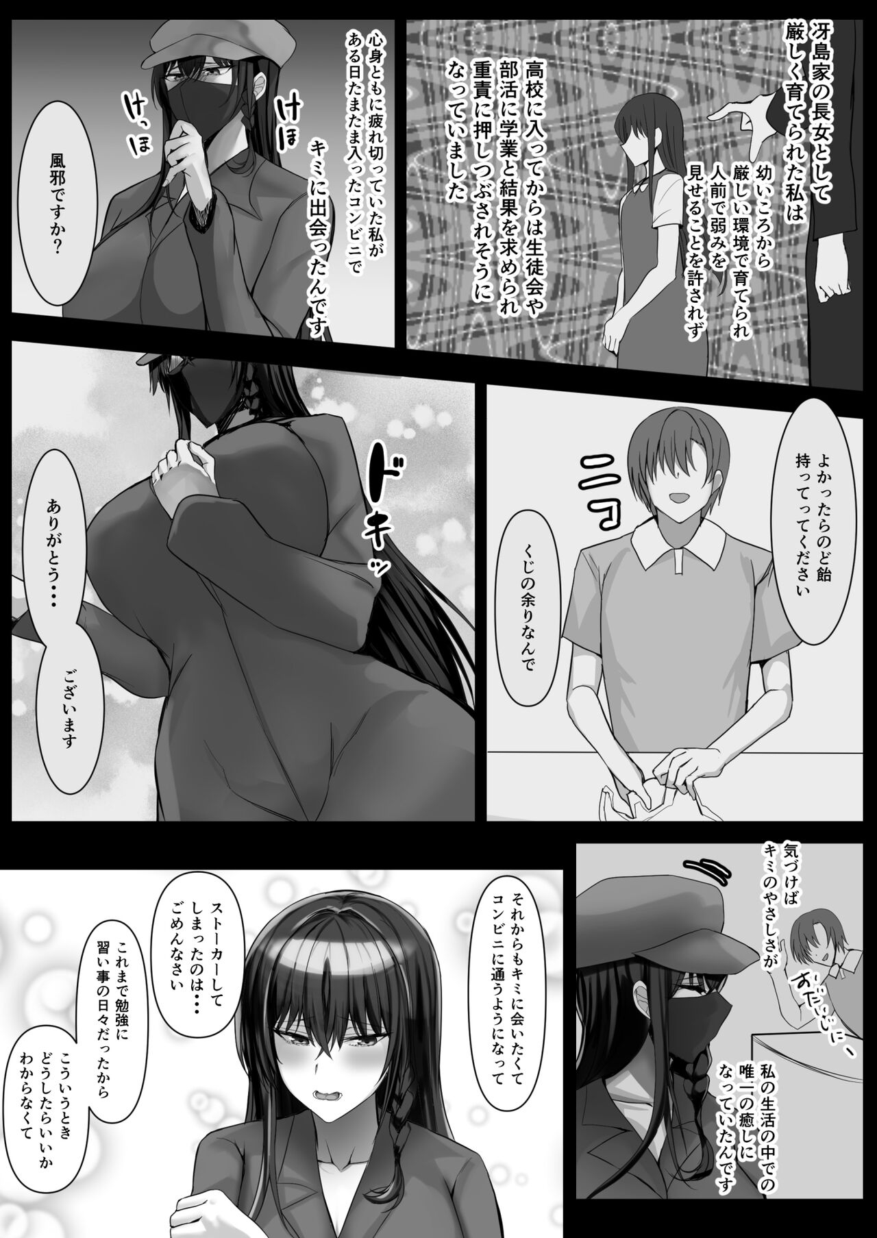 Kanzenmuketsu Bijin Seitokaicho ga Jitsuwa Dohentai de Boku no Sutokadatta - Page 7
