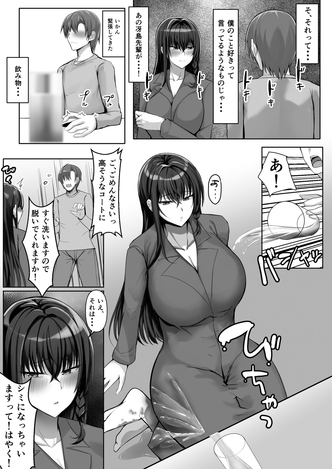 Kanzenmuketsu Bijin Seitokaicho ga Jitsuwa Dohentai de Boku no Sutokadatta - Page 8